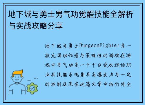 地下城与勇士男气功觉醒技能全解析与实战攻略分享 地下城与勇士男气功觉醒技能全解析与实战攻略分享