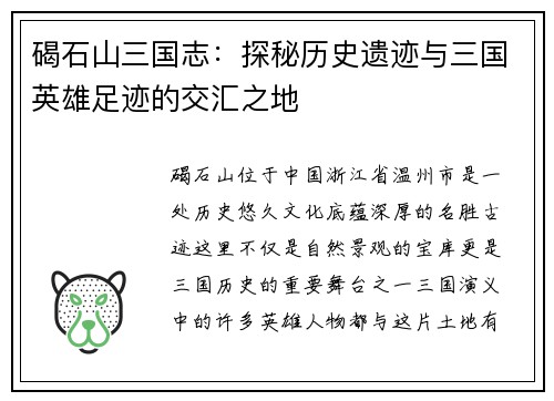 碣石山三国志:探秘历史遗迹与三国英雄足迹的交汇之地 碣石山三国志:探秘历史遗迹与三国英雄足迹的交汇之地