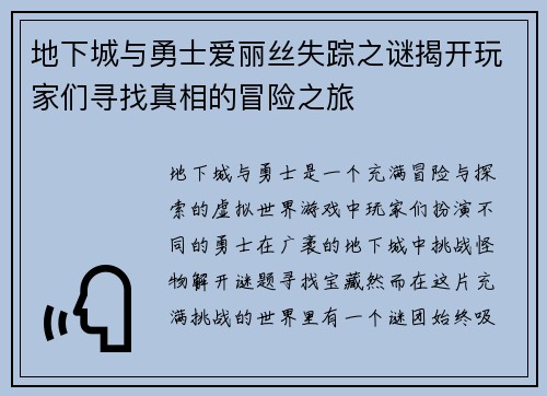 地下城与勇士爱丽丝失踪之谜揭开玩家们寻找真相的冒险之旅 地下城与勇士爱丽丝失踪之谜揭开玩家们寻找真相的冒险之旅