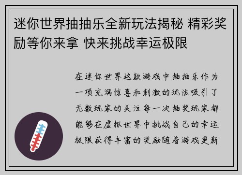 迷你世界抽抽乐全新玩法揭秘 精彩奖励等你来拿 快来挑战幸运极限 迷你世界抽抽乐全新玩法揭秘 精彩奖励等你来拿 快来挑战幸运极限