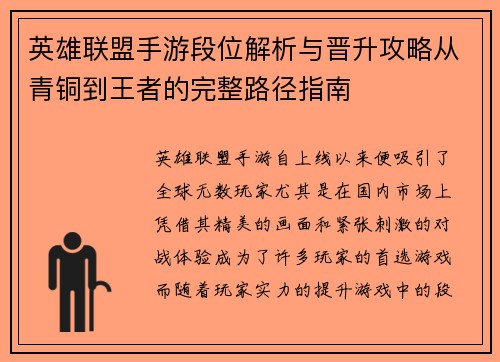 英雄联盟手游段位解析与晋升攻略从青铜到王者的完整路径指南 英雄联盟手游段位解析与晋升攻略从青铜到王者的完整路径指南